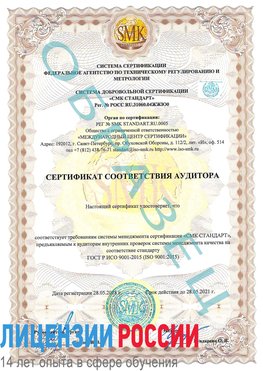 Образец сертификата соответствия аудитора Раменское Сертификат ISO 9001